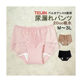 【母の日セール】 尿漏れパンツ 女性 用 尿漏れショーツ レディース 浅履き 安心ショーツ 20cc 吸水ショーツ 介護肌着 羽つきパッド対応 テイジン 浅ばき 浅め ローライズ 失禁ショーツ 産後 抗菌 消臭 お腹サポート 吸水パット 用 黒 肌色 尿もれパンツ 婦人