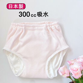 尿漏れパンツ 日本製 綿100％ パッド付き 300cc ウエストゴム 入れ替え 深履き 女性用 M L LL 失禁パンツ ピンク ピーチ 一枚ではける リハビリパンツ シニア ミドル 脇縫いなし 大容量 尿漏パンツ 高齢者 大人 レディース 布おむつ 洗えるおむつ