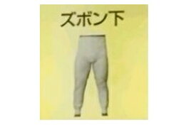 【送料無料】男性用　日本製キャロン　長ズボン下　M (胸囲　88～96cm)　L (胸囲　96～104cm)LL (胸囲　104～112cm)白　綿100％伸縮性に優れ、やわらかく肌ざわりのいい着心地です。紳士　メンズ　ももひき・パッチ