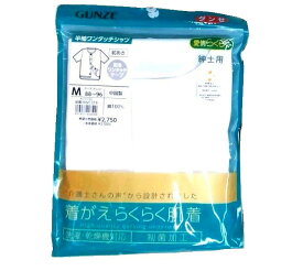 メンズ 半袖 マジックテープ前開き肌着 ワンタッチ肌着 【介護肌着】グンゼ HWC319 M・L・LL着脱がラクにできる仕様、洗濯しても型崩れしにくい、介護臭に対応する消臭加工、病気の原因となる細菌の繁殖を抑える制菌加工等　男性用・紳士【送料無料】