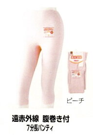 【送料無料】遠赤外線　女性用腹巻付き　ひざ下丈　7分パンティLL ピーチ綿70％ ナイロン25% ポリウレタン 5%日本製 保温肌着あたたか 快適。　レディース・婦人M・Lもあります。