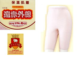 アンゴラ混　女性用遠赤外線腰あて付き5分パンティ【M・L・LL】ピーチアクリル95% ウール3% アンゴラ 2%日本製 保温肌着あたたか 快適。腰あて部分はセラミック練りこみ生地です。 レディース・婦人 aw【送料無料】