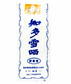 三 送料無料 三　知多 雪晒晒　反物　9.2m日本製　綿100％