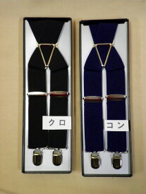 サスペンダー太男性用　30ミリ幅　吊りバンド　　L サイズ　クロ、コン背中側も二本に なっています。身長にあわせて調節できます。前だけでなく、後も二本になっていますので、クロスの場所も移動できます 3cm 太目 幅広 大きいサイズ【送料無料】