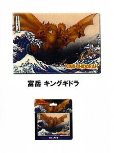 ◇送料無料◇ マグネット シート キングギドラ・ゴジラお土産や、プレゼントにいかがでしょうか。キングギドラと ゴジラ5種類サイズ10cm×7cm ずっしりとしており、存在感のあるマグネッ