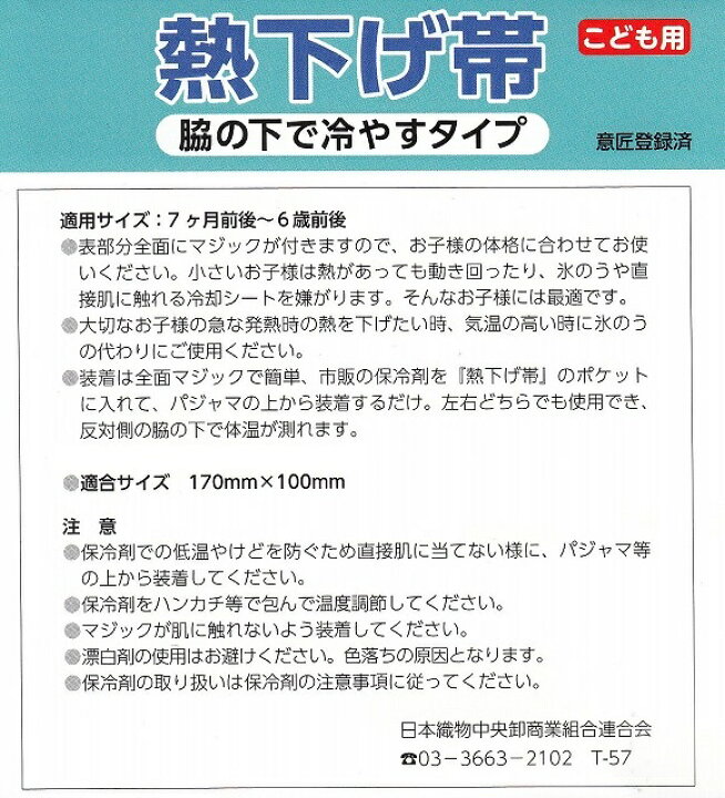 楽天市場 送料無料 熱下げ帯 子供用 赤ちゃん ７か月 ６歳前後脇の下で冷やすタイプ 保冷剤付き日本製色は ピンクのみ です くつ下 肌着 タオルの肌着館