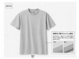 【送料無料】キッズ・女性用00300-ACTドライ 半袖 Tシャツ 4.4オンス　ドライメッシュミックスカラー　ポリエステル 100％ 100・110・120・130・140・150・WM・WLレディース・婦人子供　丸首