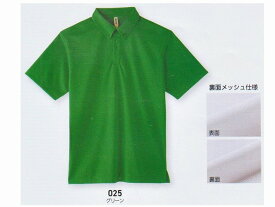 半袖 ドライ ボタンダウン メンズ ポロシャツ 胸ポケットなし 00313-ABN 4.4オンス　ポリエステル100％SS・S・M・L・LL・3L・4L・5L※　女性の方は、サイズ表を参考にお選びください吸汗速乾素材 紳士・男性用【送料無料】