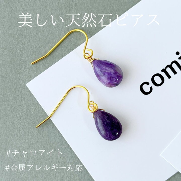 楽天市場】ピアス 天然石 チャロアイト 一粒 紫 パープル サージカル 