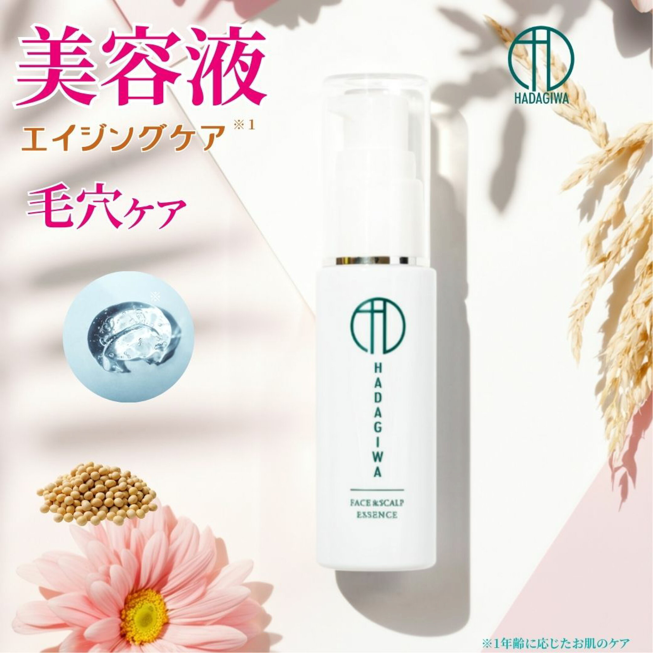 美容液