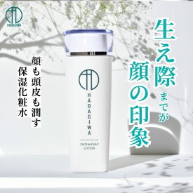 化粧水 保湿 頭皮ケア 日本製 無添加 顔 頭皮 ローション 敏感肌 乾燥対策 メンズ レディース 男女兼用 スキンケア セラミド フラーレン ビタミンC誘導体 はだぎわ 120ml エイジングケア