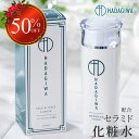 ＼SS半額特価／化粧水 保湿 頭皮ケア 日本製 無添加 顔 頭皮 ローション 敏感肌 乾燥対策 メンズ レディース 男女兼用 スキンケア セラミド フラーレン ビタミンC誘導体 はだぎわ 120ml エイジングケア