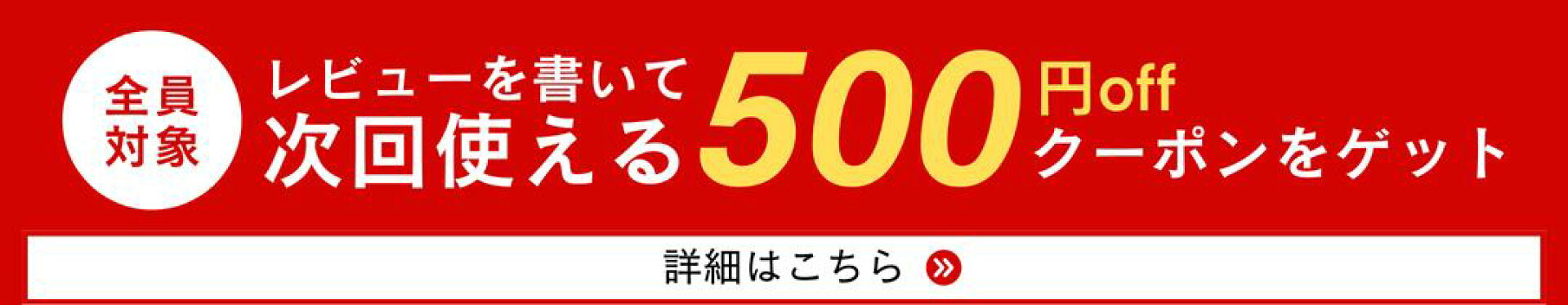 レビューcoupon