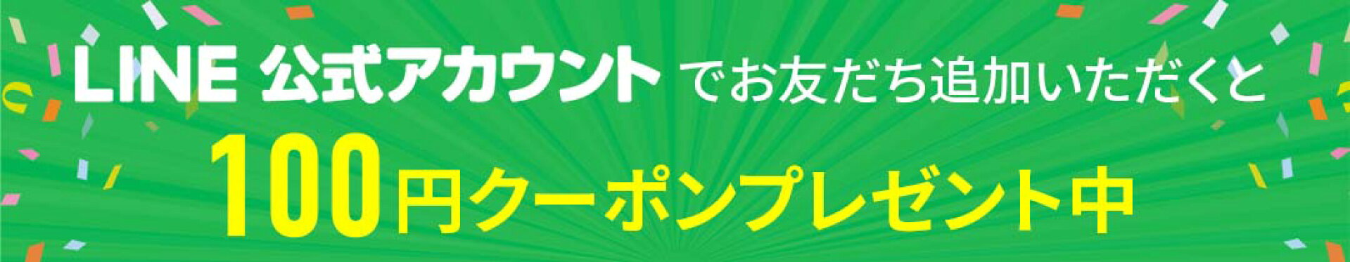 LINE登録