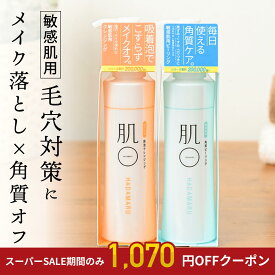 【クーポン使用で4,980円│9/4〜15】肌〇 ( はだまる ) クレンジング ・ ピーリング セット ＼ 毛穴 黒ずみ くすみ ざらつきに ／ 敏感肌用 メイク落とし 角質ケア 肌荒れ 低刺激 乾燥肌 脂性肌 混合肌 保湿 テカリ 角栓 脂漏性 酒さ ニキビ 【価格改定10/1〜】