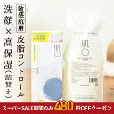 12/4（木）～12/11（木）9:59まで＼ 洗顔 ✖ 保湿 ／洗顔石鹸 固形石鹸 オールインワン オールインワンジェル 保湿クリーム 敏感肌 かゆみ 赤み 低刺激 洗顔 石けん セラミド 皮脂 毛穴 黒ずみ くすみ 肌荒れ 乾燥 乾燥肌 脂漏性 混合肌 脂性肌 酒さ 男性 メンズ 大容量