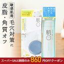 12/4（木）～12/11（木） 9:59まで＼ 皮脂 毛穴 ニキビ 予防 に／ 洗顔 固形石鹸 ピーリング ピーリングジェル 角質ケア 肌荒れ 乾燥 毛穴 黒ずみ 角質 角栓 ごわつき ニキビ くすみ 低刺激 ソープ 敏感肌 乾燥肌 脂性肌 混合肌 脂漏性 酒さ 肌荒れ アトピー 男性 メンズ