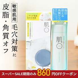 【クーポン使用で3,980円│9/4～15】肌〇 ( はだまる )洗顔石鹸・角質ケア ピーリングセット＼ 皮脂 毛穴 ニキビ 予防 に／ 洗顔 固形石鹸 ピーリングジェル 肌荒れ 乾燥 毛穴 黒ずみ 角質 角栓 ごわつき ニキビ くすみ 低刺激 ソープ 敏感肌 乾燥肌 【価格改定10/1〜】