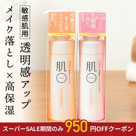 【クーポン使用で5,980円│9/4～15】肌〇 ( はだまる ) クレンジング オールイワンゲル セット＼ 毛穴 黒ずみ 保湿 ／メイク落とし オールインワンジェル クリーム 肌荒れ 乾燥 低刺激 乾燥肌 脂性肌 混合肌 テカリ くすみ ざらつき 脂漏性 酒さ ニキビ 【価格改定10/1〜】