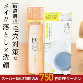 【クーポン使用で3,980円│9/4～15】肌〇 ( はだまる ) クレンジング 洗顔石鹸 セット＼W洗顔で肌への負担をかけない／ メイク落とし 固形石鹸 肌荒れ 乾燥 低刺激 乾燥肌 脂性肌 混合肌 保湿 テカリ 毛穴 黒ずみ くすみ ざらつき 角栓 脂漏性 酒さ【価格改定10/1〜】