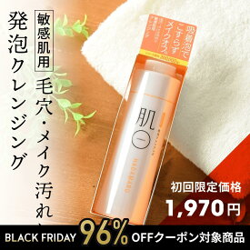 【96％OFF対象】初回限定 1,000円OFF【2,970→1,970円】クレンジング メイク落とし 毛穴 黒ずみ メイク汚れ 肌荒れ 敏感肌 摩擦レス ニキビ くすみ 角栓 皮脂 ごわつき 角質 保湿 洗顔 低刺激 乾燥肌 脂性肌 混合肌 酒さ 脂漏性 化粧落としマツエク 男性 メンズ キッズ