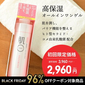 【96％OFF対象】初回限定 1,000円OFF【3,960→2,960円】オールインワン オールインワンジェル セラミド 保湿クリーム 敏感肌 肌荒れ 乾燥肌 くすみ テカリ ニキビ 混合肌 脂性肌 脂漏性 酒さ 首 シミ しわ たるみ アトピー アレルギー 赤ら顔 小じわ かゆみ 男性 メンズ