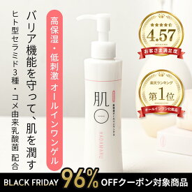 【96％OFF対象】＼ 乾燥 肌荒れ くすみに／ オールインワン オールインワンジェル セラミド 保湿クリーム 敏感肌 肌荒れ かゆみ ヒト型セラミド 毛穴 くすみ テカリ ニキビ 乾燥肌 混合肌 脂性肌 脂漏性 酒さ 首 シミ しわ たるみ アトピー 赤ら顔 男性 メンズ 150g