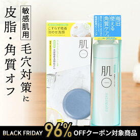 【96％OFF対象】＼ 皮脂 毛穴 ニキビ 予防 に／ 洗顔 固形石鹸 ピーリング ピーリングジェル 角質ケア 毛穴 黒ずみ 角質 角栓 ごわつき ニキビ くすみ 低刺激 ソープ 敏感肌 乾燥肌 脂性肌 混合肌 脂漏性 酒さ 肌荒れ アトピー 男性 メンズ