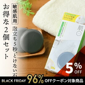 【96％OFF対象】＼ 皮脂 毛穴 ニキビ 予防 に／ 洗顔石鹸 敏感肌 肌荒れ 赤み かゆみ 低刺激 炭 泥 固形石鹸 皮脂 毛穴 黒ずみ くすみ 乾燥肌 脂性肌 脂漏性 酒さ アトピー テカリ ニキビ 男性 メンズ 60g【2個5%OFF／6個10％OFF/泡立てネット無し】