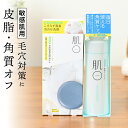 ＼ 皮脂 毛穴 ニキビ 予防 に／ 洗顔石鹸 固形石鹸 ピーリング ピーリングジェル 角質ケア 毛穴 黒ずみ 角質 角栓 ごわつき ニキビ くすみ 低刺激 ソープ 敏感肌 乾燥肌 脂性肌 混合肌 脂漏性 酒さ 肌荒れ アトピー 男性 メンズ にもおすすめ