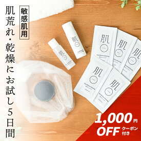 〈初回限定〉1,000円 OFF クーポン付 トライアル 肌荒れ 敏感肌 低刺激 クレンジング 洗顔石鹸 ピーリング オールインワンゲル 基礎化粧品 乾燥肌 保湿 毛穴 黒ずみ 混合肌 脂漏性 バリア機能 酒さ 赤ら顔 アレルギー アトピー スキンケア セット 旅行 お泊り│お試し