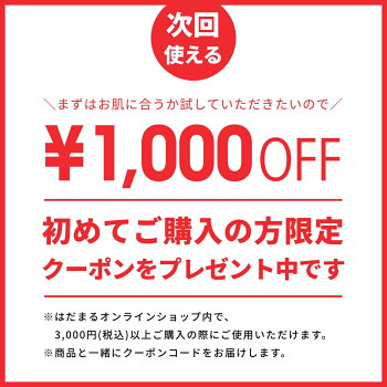 1,000円OFFクーポンプレゼント