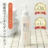 肌〇 ( はだまる ) アクアモイスチャー クレンジング140g ＼ 敏感肌 毛穴の 黒ずみに ／メイク落としメイ…