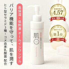 ＼ 乾燥 肌荒れ くすみ ／ オールインワン オールインワンジェル セラミド 保湿クリーム 敏感肌 肌荒れ かゆみ ヒト型セラミド 毛穴 くすみ テカリ ニキビ 乾燥肌 混合肌 脂性肌 脂漏性 酒さ 赤み 首 シミ しわ たるみ アトピー 男性 メンズ 150g 日本製 花粉