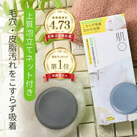 ＼ 花粉 肌荒れ の季節に ／ 敏感肌 用 低刺激 洗顔石鹸 固形石鹸 ソープ 60g 泡立てネット 付 乾燥 赤み かゆみ 毛穴汚れ 黒ずみ 皮脂 毛穴 くすみ テカリ ニキビ予防 乾燥肌 脂性肌 脂漏性 酒さ アトピー 男性 メンズ 日本