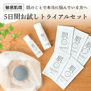 敏感肌 スキンケア トライアルセット お試し クレンジング 洗顔 ピーリング オールインワン 低刺激 基礎化粧品 化粧水がしみる 肌荒れ 繰り返す 赤み かゆみ 乾燥 保湿 毛穴 化粧品が合わない