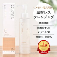肌〇 ( はだまる ) アクアモイスチャー クレンジング145g ＼ 敏感肌 毛穴の 黒ずみに ／メイク落としメイ…