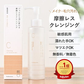 肌〇 ( はだまる ) アクアモイスチャー クレンジング145g ＼ 敏感肌 毛穴の 黒ずみに ／メイク落としメイク汚れ 肌荒れ 摩擦レス ニキビ くすみ 角栓 皮脂 ごわつき 乾燥 保湿 洗顔 低刺激 乾燥肌 脂性肌 混合肌 酒さ ジェル 化粧落とし
