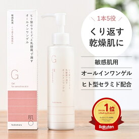 肌〇 ( はだまる ) アクアモイスチャーゲル 150g ＼ 敏感肌 セラミド 配合 ／ヒト型セラミド オールインワンジェル 保湿 クリーム 皮脂 毛穴 ニキビ 肌荒れ 赤み かゆみ くすみ 混合肌 脂性肌 乾燥肌 脂漏性 酒さ アトピー 首 しわ たるみ メンズ 男性