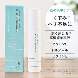 肌〇（はだまる）ハイドロビタセラム30ml＼ ビタミンC・レチノール 配合 ／ ビタミンC美容液 ビタミンC誘導体 水素 アミノ酸 保湿 美肌 肌荒れ 乾燥 ツヤ たるみ 毛穴 ニキビ シミ しわ くすみ 乾燥肌 敏感肌 脂性肌 エイジングケア 年齢肌 弾力