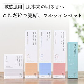 肌〇（はだまる）フルラインセット（メイク落とし145g・洗顔石鹸60gネット付・角質ピーリング150g・浸透美容液30ml・オールインワンゲル150g）