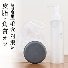 肌〇（はだまる）毛穴スッキリセット（洗顔石けん60g・国産上質ソープインネット付・角質ピーリング150g）
