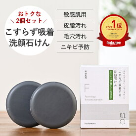 肌〇 ( はだまる ) ナチュラルフェイス ソープ60g （2個入）敏感肌 低刺激 洗顔石鹸 固形石鹸 毛穴 黒ずみ 皮脂 テカリ ベタつき ニキビ 予防 肌荒れ 乾燥 赤み かゆみ くすみ 脂性肌 乾燥肌 脂漏性 酒さ アトピー メンズ 男性 日本製 泡洗顔