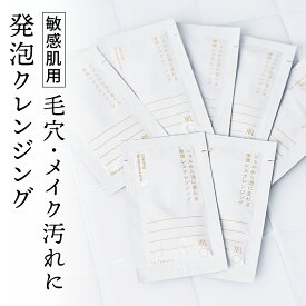 肌〇 ( はだまる ) アクアモイスチャー クレンジング お試し （3g×7包） 敏感肌 メイク落とし 低刺激 ジェル 泡 摩擦レス スキンケア 化粧品が合わない 肌荒れ 赤み かゆみ 乾燥 毛穴 くすみ 角栓 角質 酒さ 脂漏性 旅行 【買い回り対象】