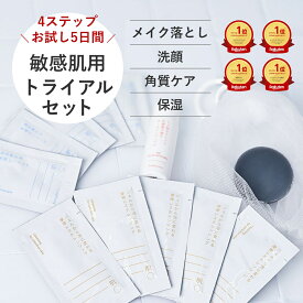 肌〇 ( はだまる )トライアルセット 敏感肌 ( クレンジング│ 洗顔 │ピーリング │オールインワン ) お試し スキンケア 低刺激 基礎化粧品 化粧水がしみる 肌荒れ 繰り返す 赤み かゆみ 乾燥 保湿 毛穴 化粧品が合わない 脂漏性 酒さ 乾燥肌 脂性肌
