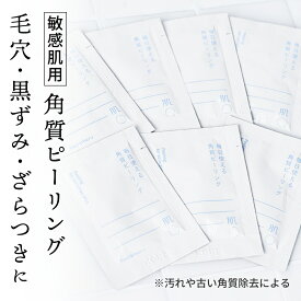 肌〇 ( はだまる ) アクアモイスチャー ピーリング （2g×7包） 敏感肌 角質ケア ピーリングジェル 低刺激 毛穴 黒ずみ 角栓 くすみ ごわつき 化粧品が合わない 肌荒れ 繰り返す 顔 全身 毎日使える【買い回り対象】