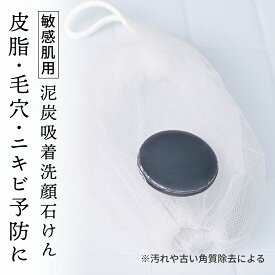 肌〇 ( はだまる )ナチュラルフェイスソープ （10g 泡立てネット付 ）お試し 敏感肌 低刺激 洗顔 固形石鹸 ソープ 毛穴 黒ずみ 皮脂 テカリ ニキビ予防 肌荒れ 乾燥 赤み かゆみ くすみ 脂性肌 乾燥肌 脂漏性 酒さ アトピー【買い回り対象】