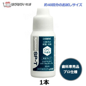 ���C�I�� �V�X�e�} SP-T ���f�B�J���K�[�O�� New ��߃^�C�v ��200�� �����v���P�A�p 100ml