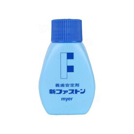 新ファストン 25g 粉末タイプの入れ歯安定剤