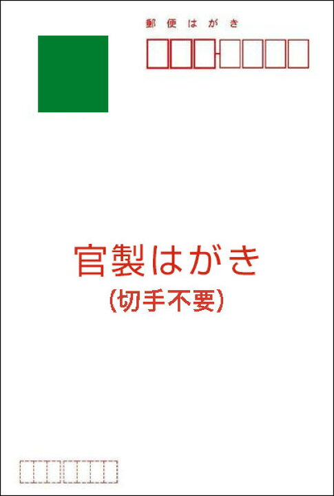 楽天市場】【官製はがき 10枚】暑中見舞いはがき SST-16 夏 挨拶状 